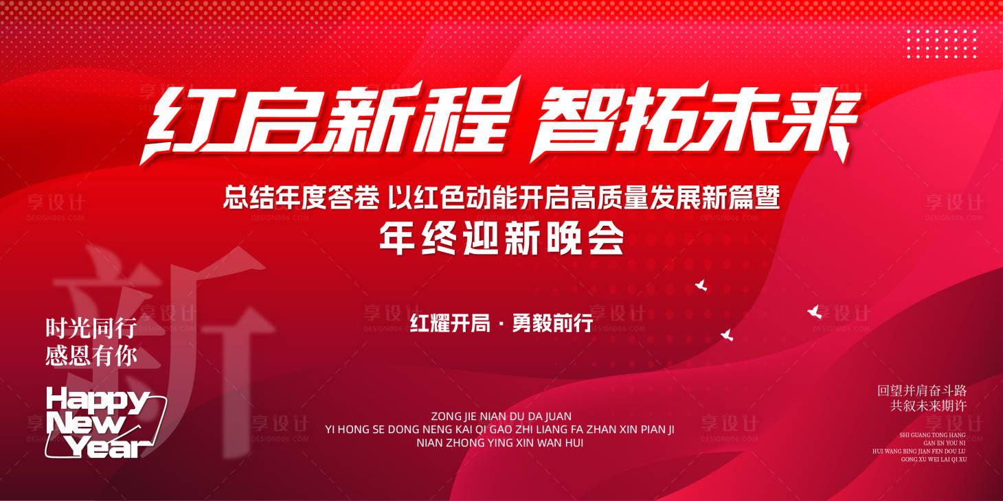 源文件下載【享設(shè)計】搜索編號：27510032973132222【紅色企業(yè)年會背景展板】