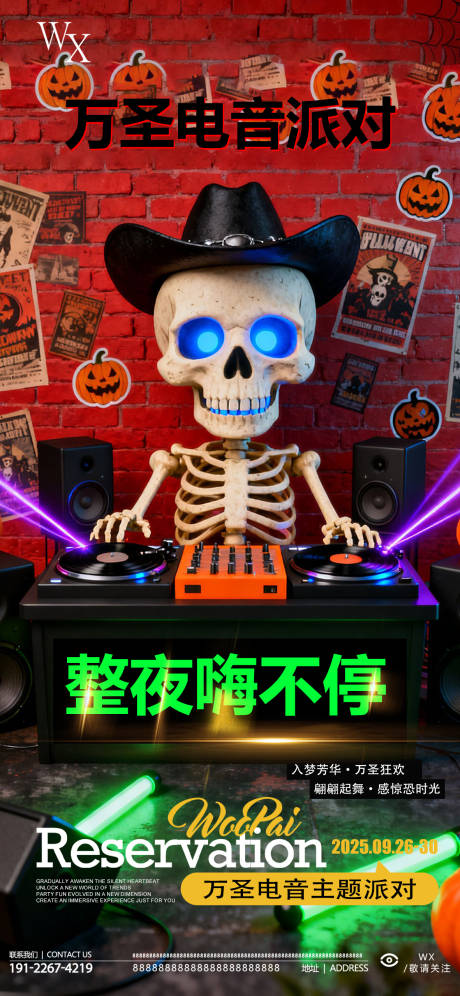 源文件下载【享设计】搜索编号：87190033303492158【酒吧万圣节海报】