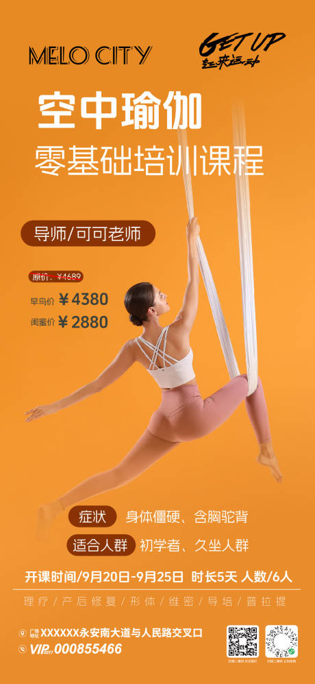 源文件下載【享設(shè)計】搜索編號：88330032973775424【瑜伽宣傳海報】