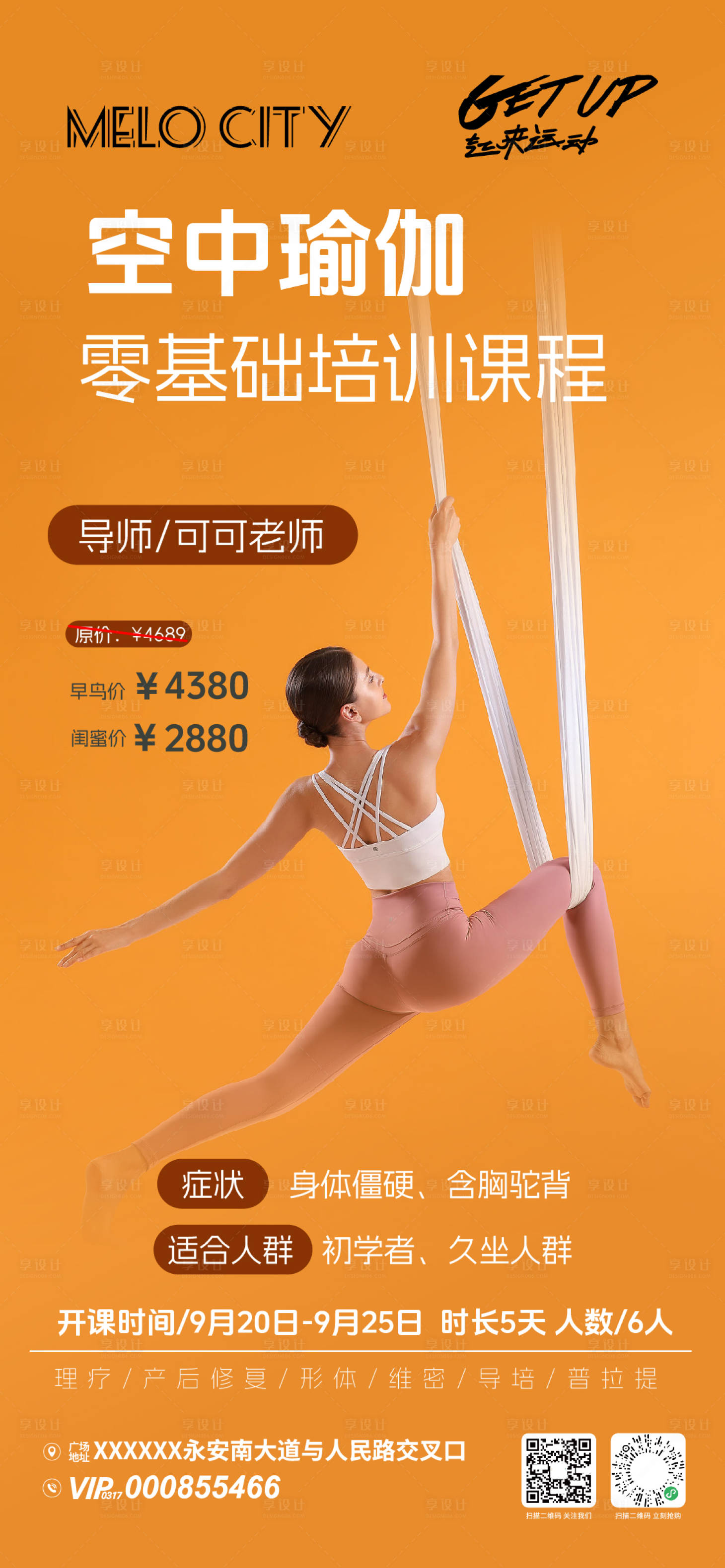 源文件下載【享設計】搜索編號：88330032973775424【瑜伽宣傳海報】