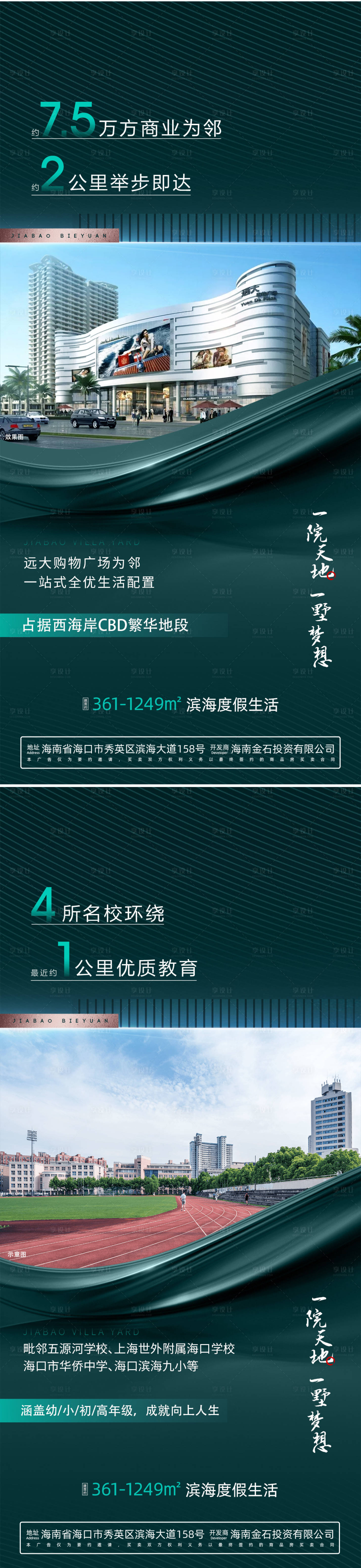 源文件下载【享设计】搜索编号：24490033353323815【地产配套海报】