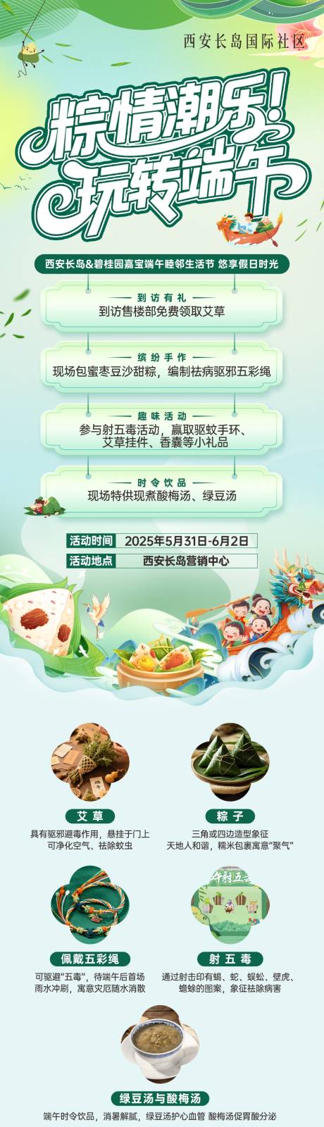 源文件下載【享設計】搜索編號：64840032954101943【端午節活動長圖】