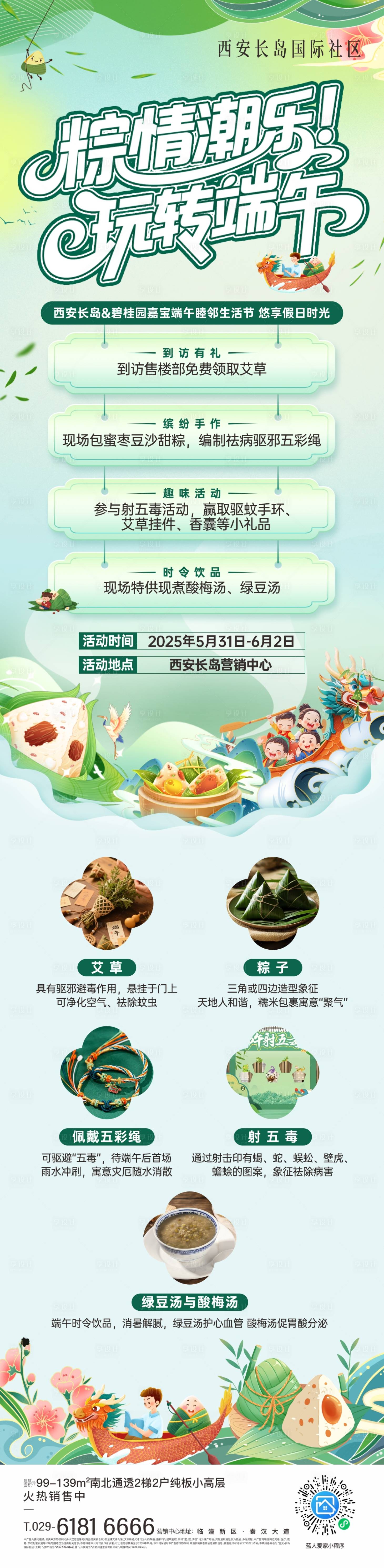 源文件下載【享設計】搜索編號：64840032954101943【端午節活動長圖】