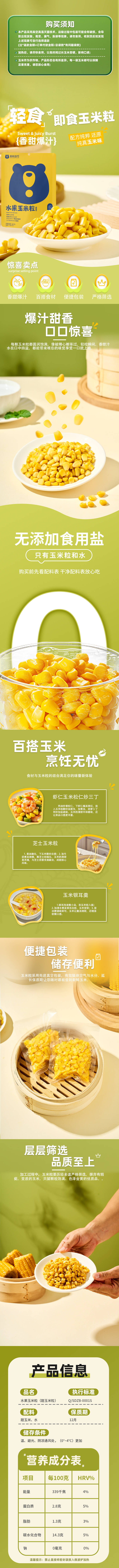 源文件下载【享设计】搜索编号：57200033199958399【黄糯玉米粒电商详情页】