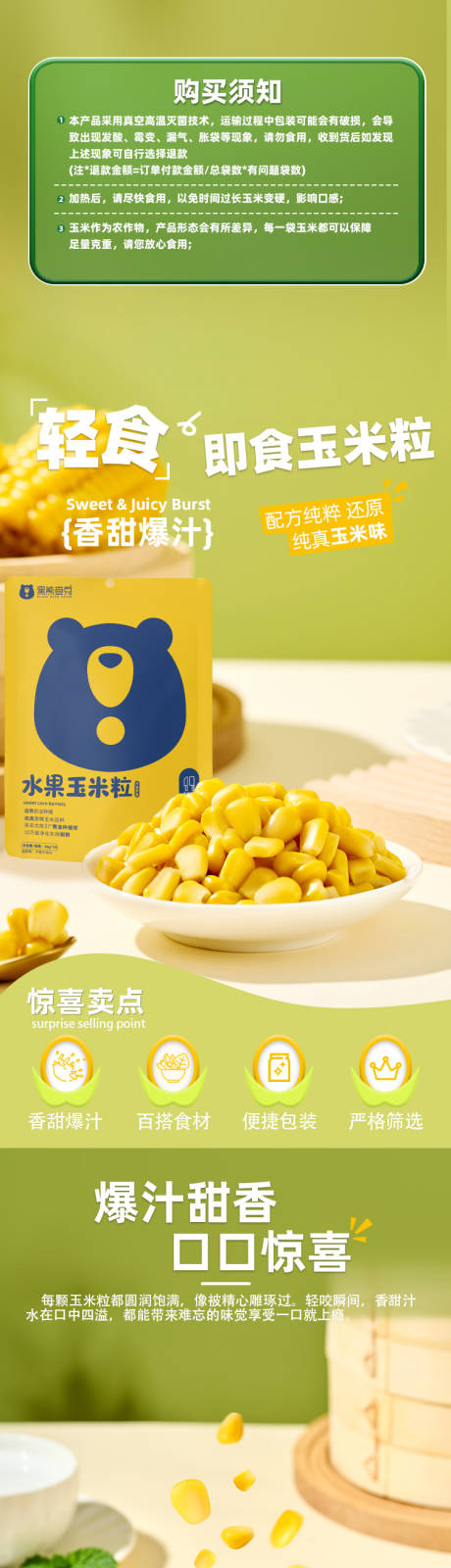 源文件下载【享设计】搜索编号：57200033199958399【黄糯玉米粒电商详情页】