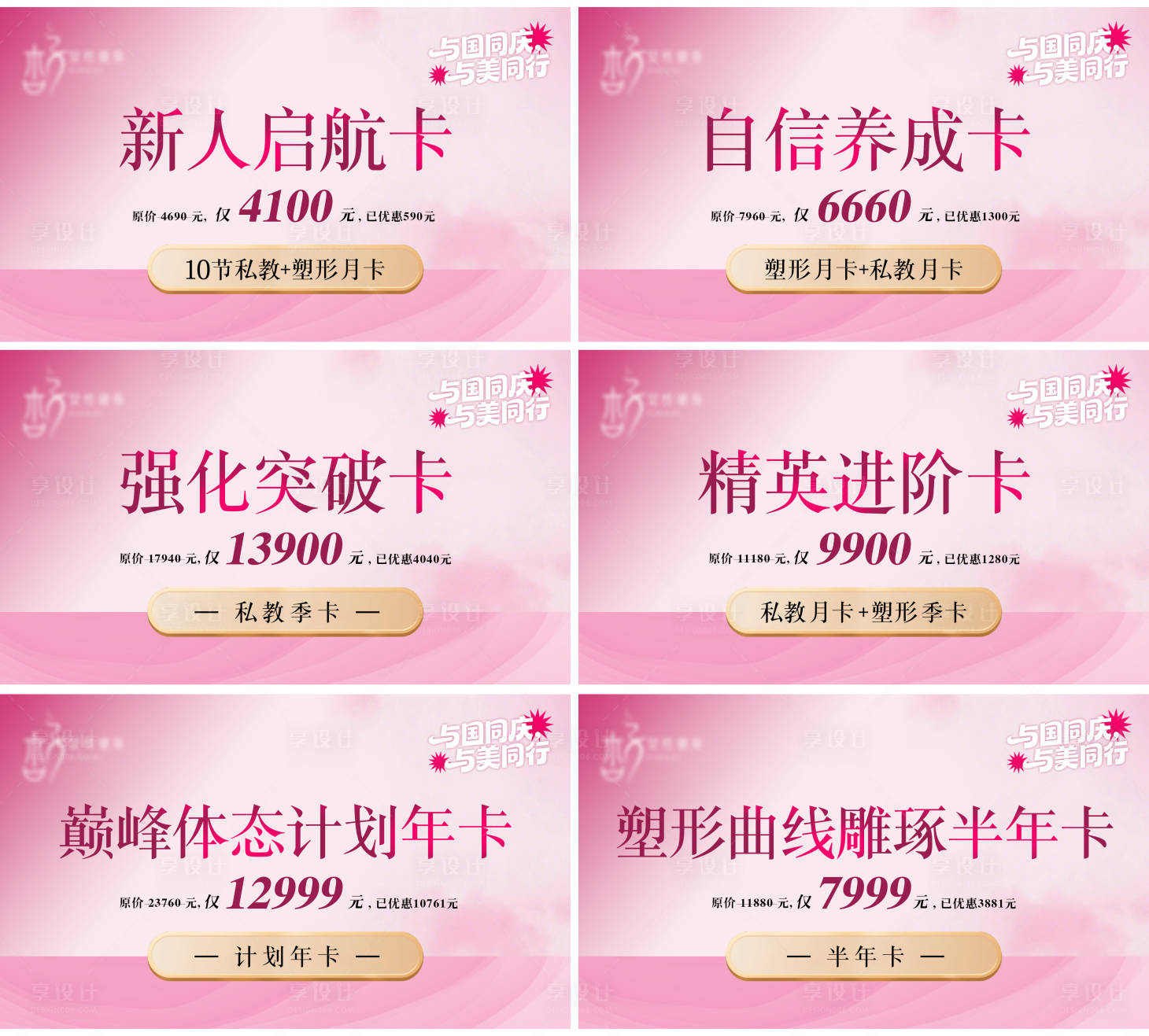 源文件下载【享设计】搜索编号：52240033236524349【瑜伽国庆节促销海报】