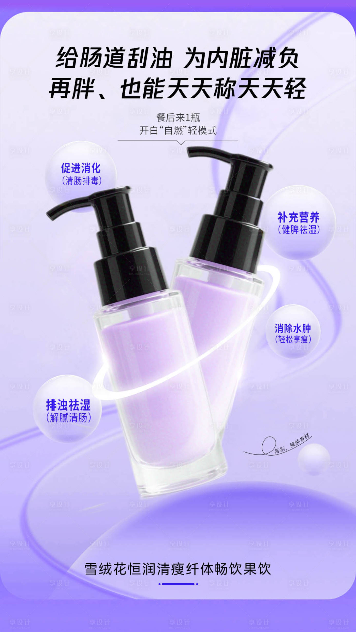 源文件下载【享设计】搜索编号：37860032858186439【微商减肥痛点护肤品功效产品宣传海报】