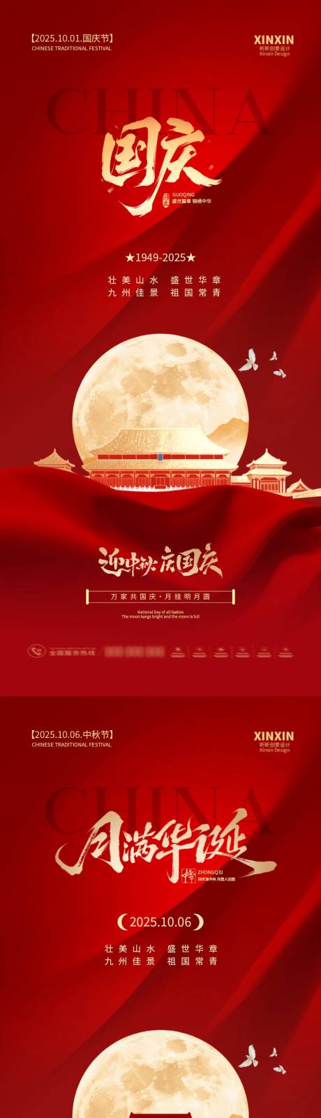 源文件下載【享設計】搜索編號：36690033075679098【地產國慶節中秋節系列海報】