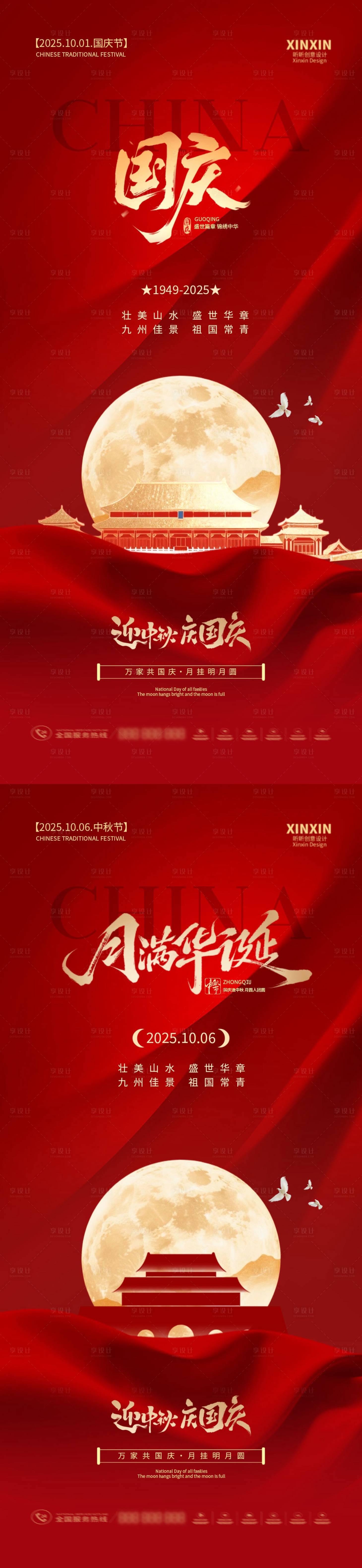 源文件下載【享設(shè)計(jì)】搜索編號(hào)：36690033075679098【地產(chǎn)國(guó)慶節(jié)中秋節(jié)系列海報(bào)】