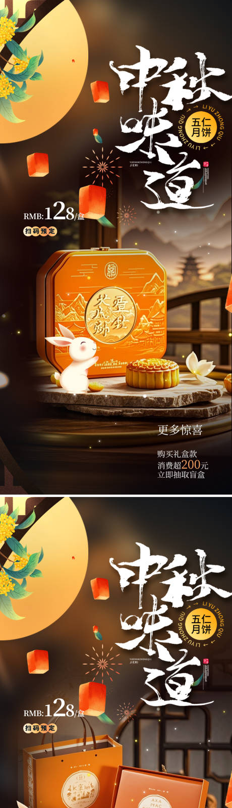源文件下载【享设计】搜索编号：18710033075245625【中秋节月饼礼盒海报】
