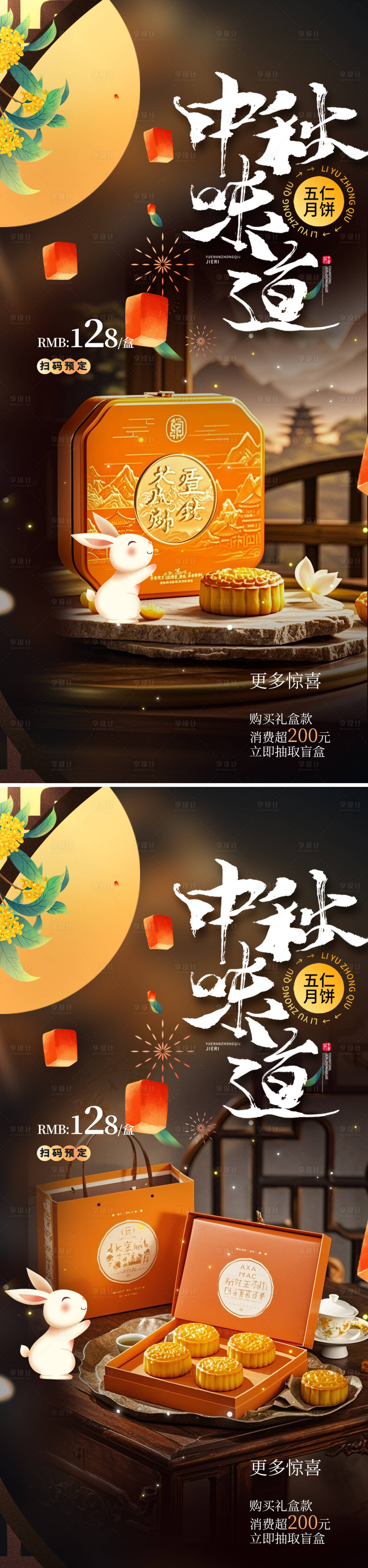 源文件下载【享设计】搜索编号：18710033075245625【中秋节月饼礼盒海报】
