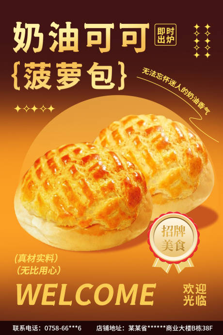 源文件下载【享设计】搜索编号：19760033051813838【奶油菠萝包海报】