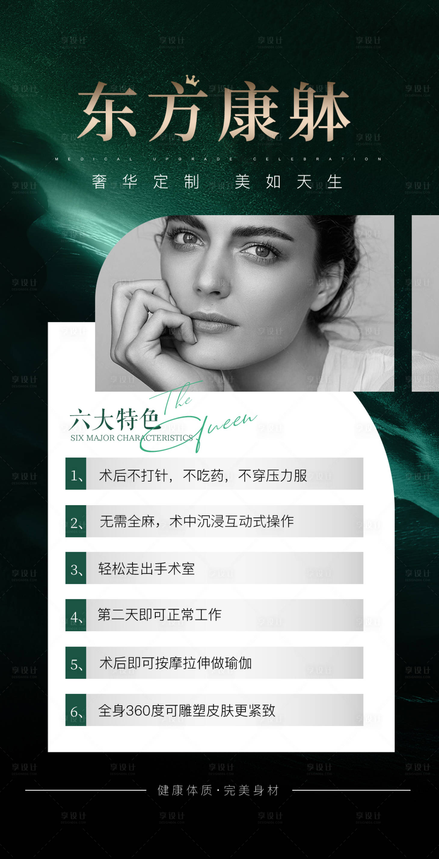 源文件下载【享设计】搜索编号：19980033272902527【卡项身体塑形抗衰海报健康】