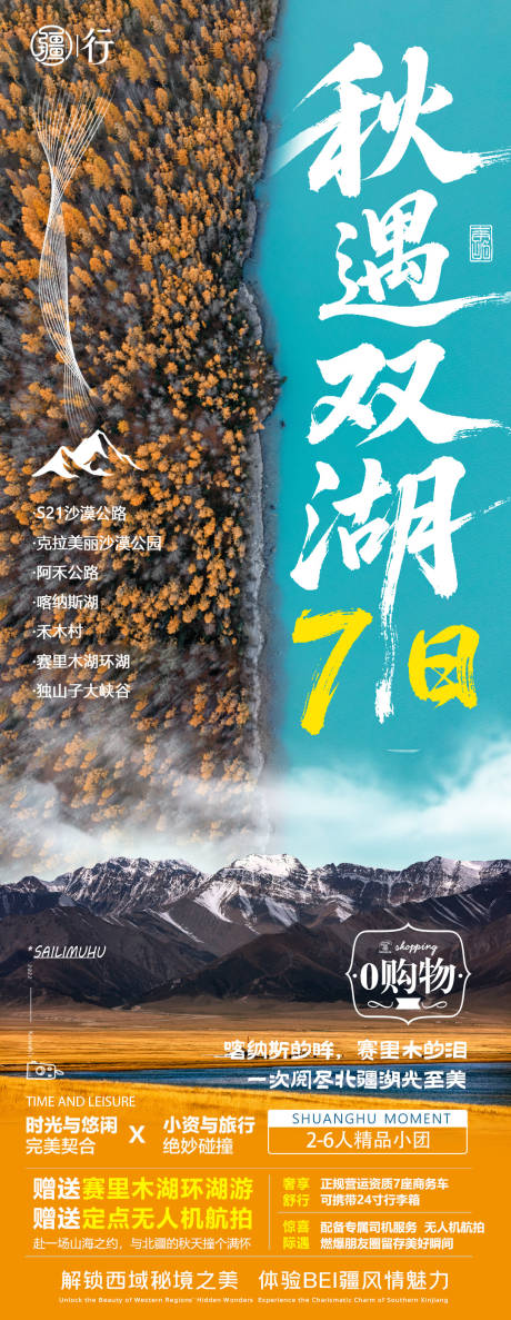 源文件下載【享設計】搜索編號：61960032977649162【秋遇雙湖海報】