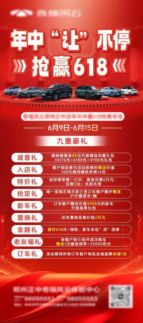 源文件下載【享設計】搜索編號：10710033155953703【618 展架】