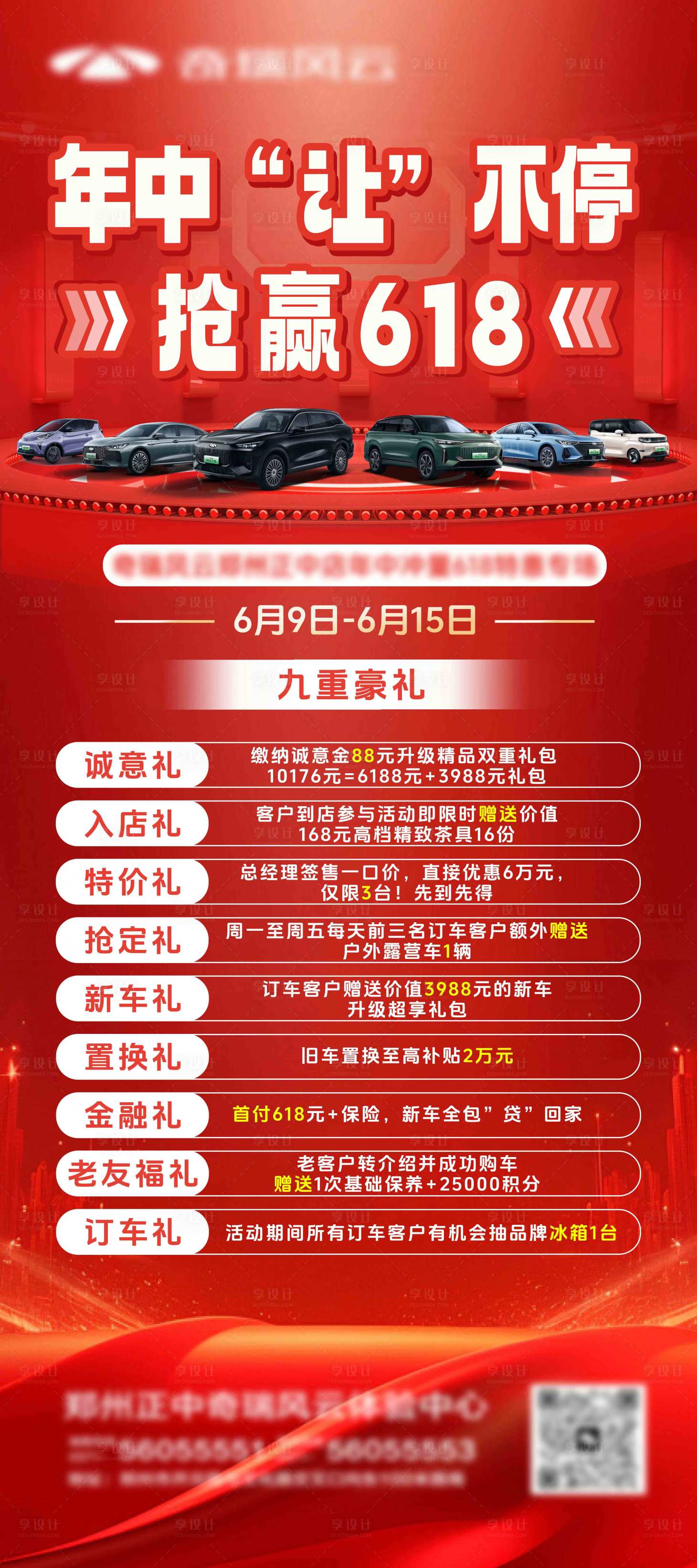 源文件下載【享設計】搜索編號：10710033155953703【618 展架】