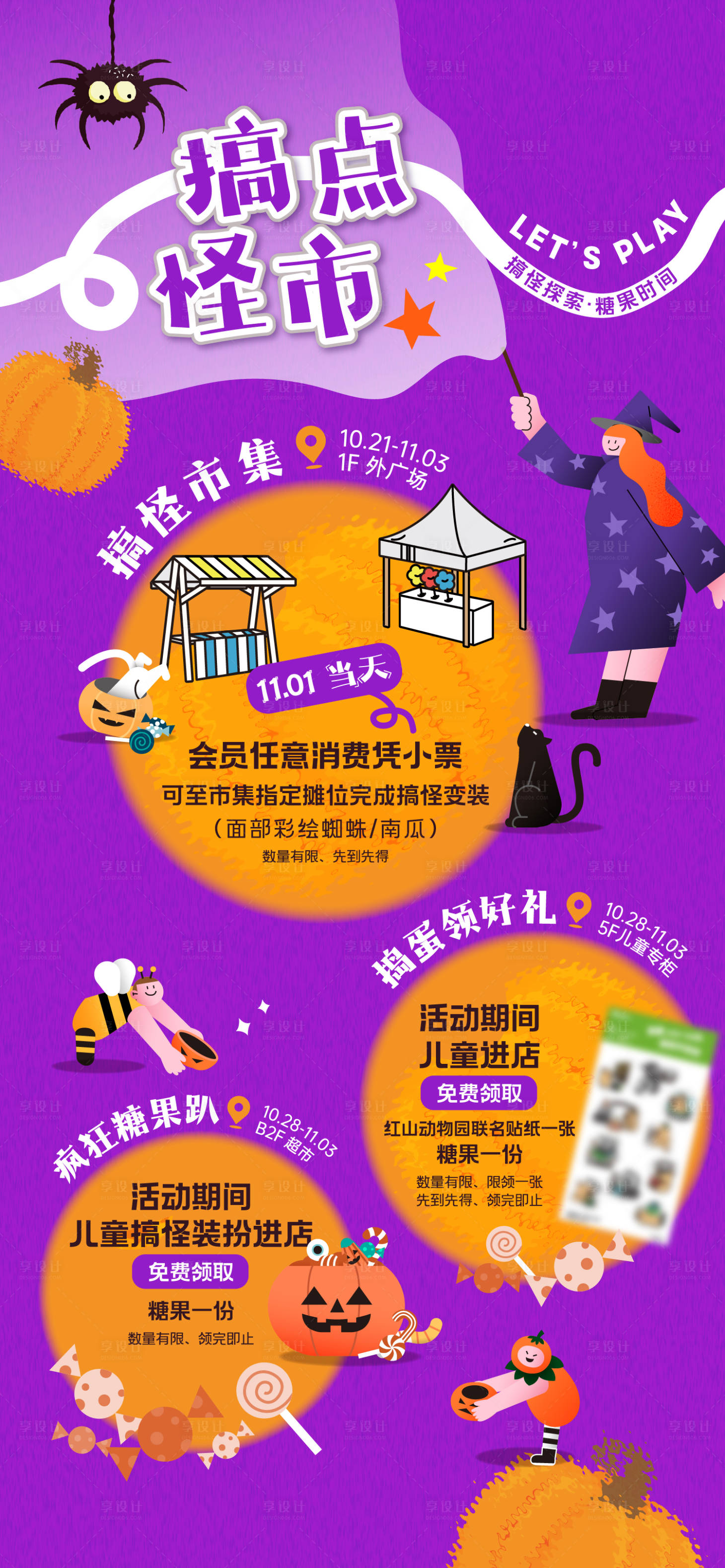 源文件下载【享设计】搜索编号：78050032844103171【万圣节市集海报】