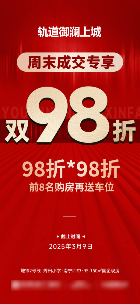 源文件下载【享设计】搜索编号：85770033289747509【渠道折扣海报】