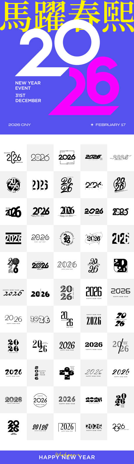 源文件下载【享设计】搜索编号：64050033257009373【2026年马年数字主题文字】