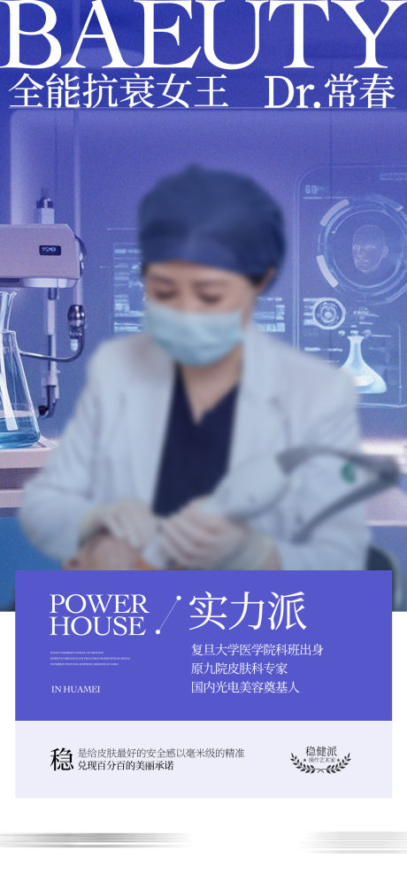 源文件下载【享设计】搜索编号：66720033110977918【医生人物宣传海报】