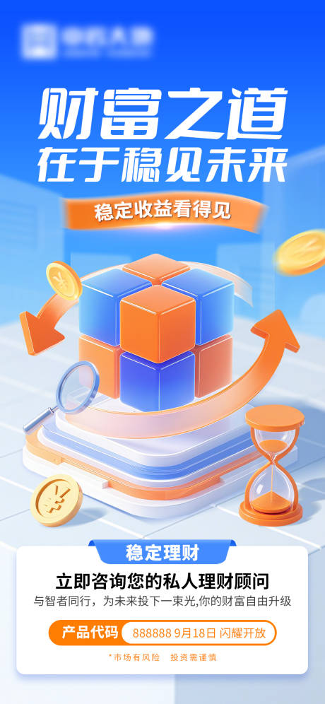 源文件下載【享設計】搜索編號：23340032888882688【銀行理財基金移動端海報】