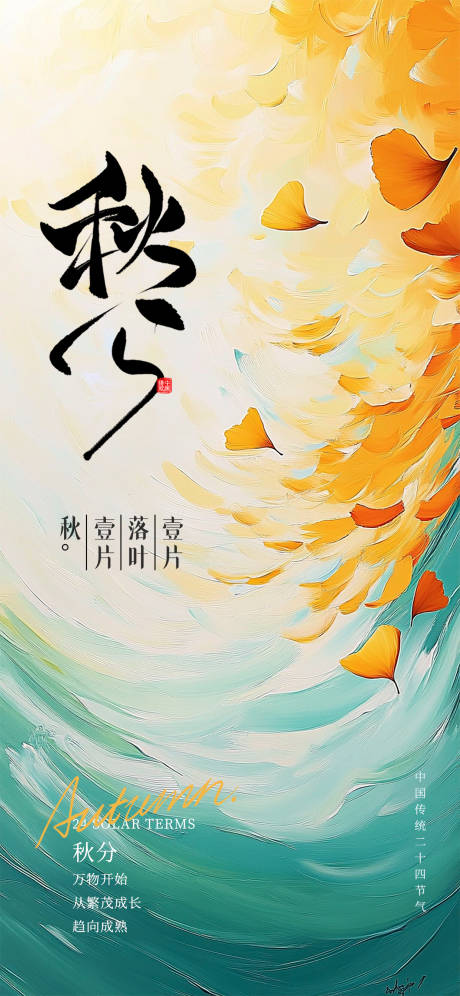 源文件下载【享设计】搜索编号：44370032944136571【秋分节气海报 】