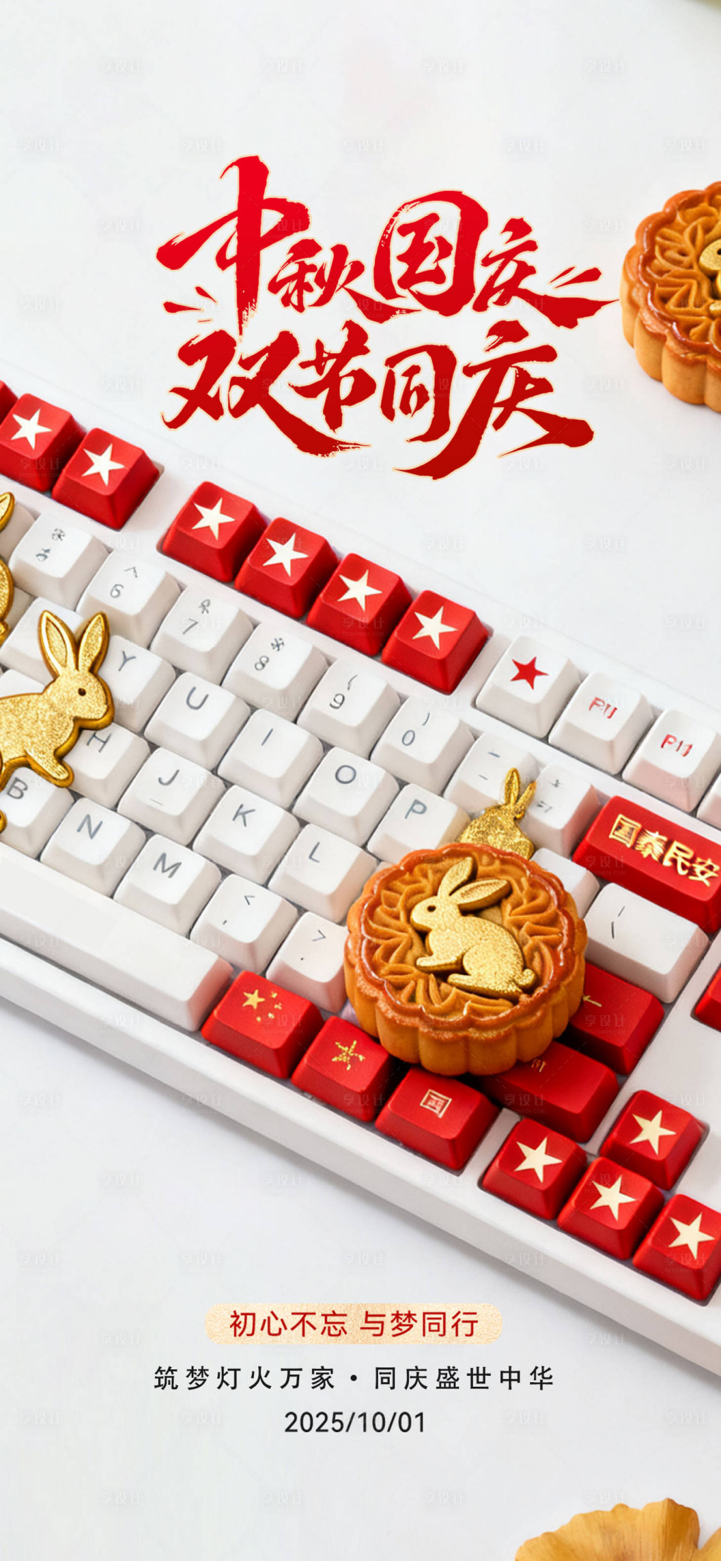 源文件下载【享设计】搜索编号：40710033251606522【中秋节海报】