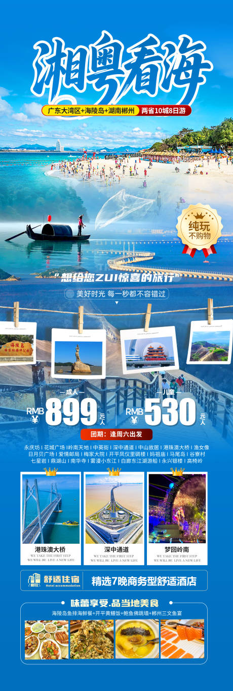 源文件下載【享設計】搜索編號：12710032965871081【廣東旅游海報】