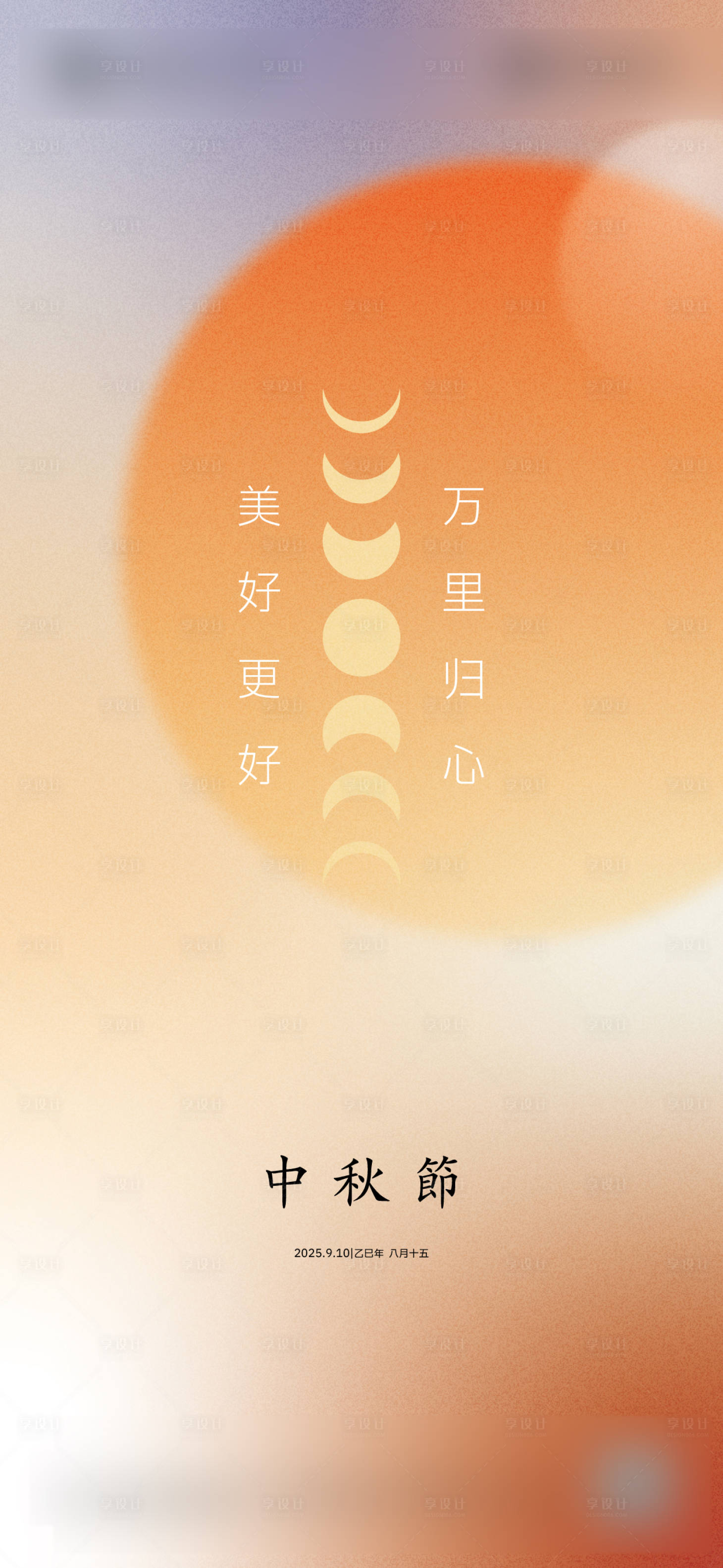 源文件下载【享设计】搜索编号：18960033170319957【中秋节】