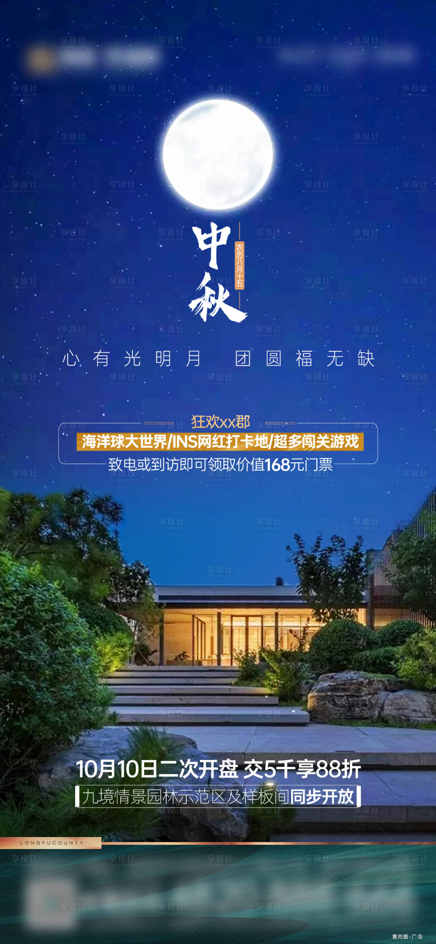 源文件下载【享设计】搜索编号：28880033279684648【中秋佳节海报】