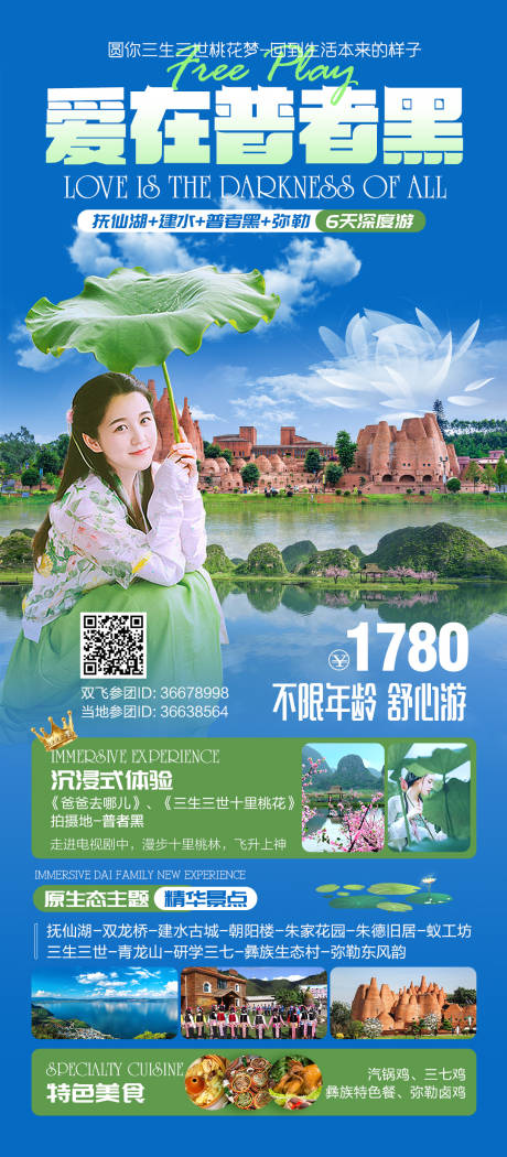 源文件下載【享設(shè)計(jì)】搜索編號(hào)：97080033121803863【云南普者黑旅游海報(bào)】