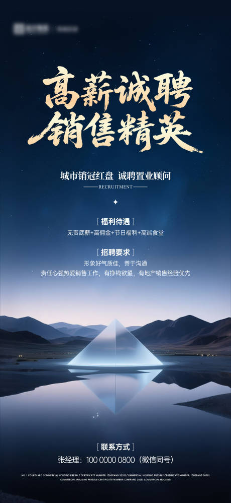 源文件下载【享设计】搜索编号：76870032918468137【招聘海报 】