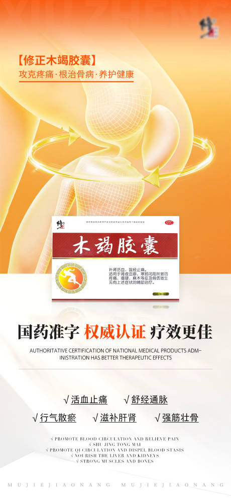 源文件下载【享设计】搜索编号：23570032506128922【关节产品海报】