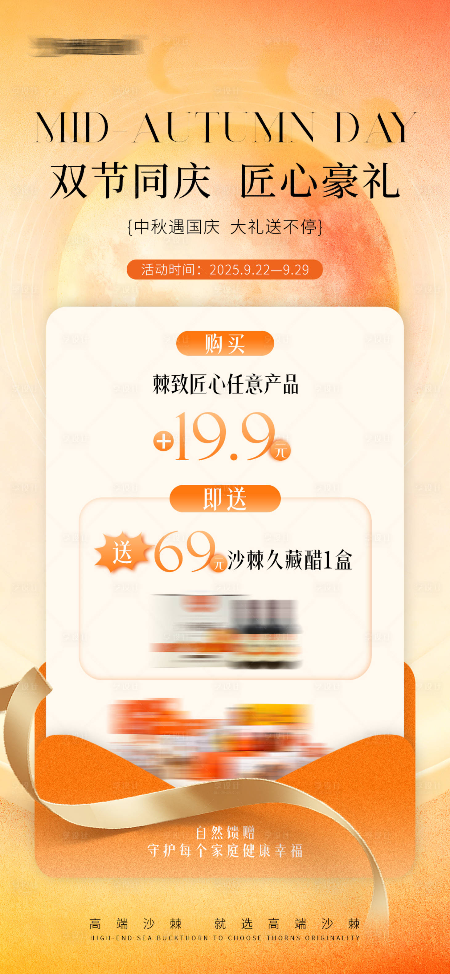 源文件下载【享设计】搜索编号：37550033281335926【中秋节活动促销海报】