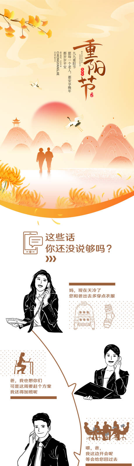 源文件下载【享设计】搜索编号：91530032920963612【重阳节长图】