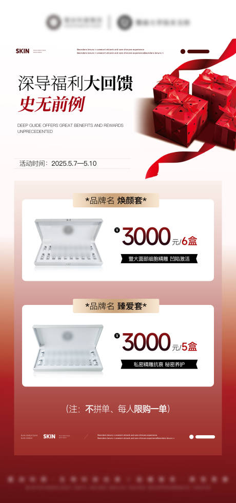 源文件下载【享设计】搜索编号：75340032862097096【医美美业护肤品活动卡项】