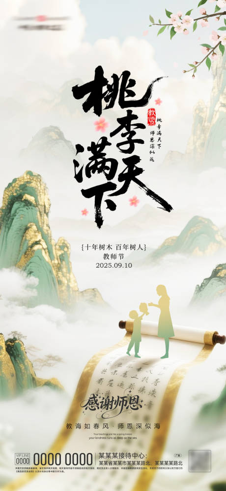 源文件下载【享设计】搜索编号：90160032864797145【教师节海报】