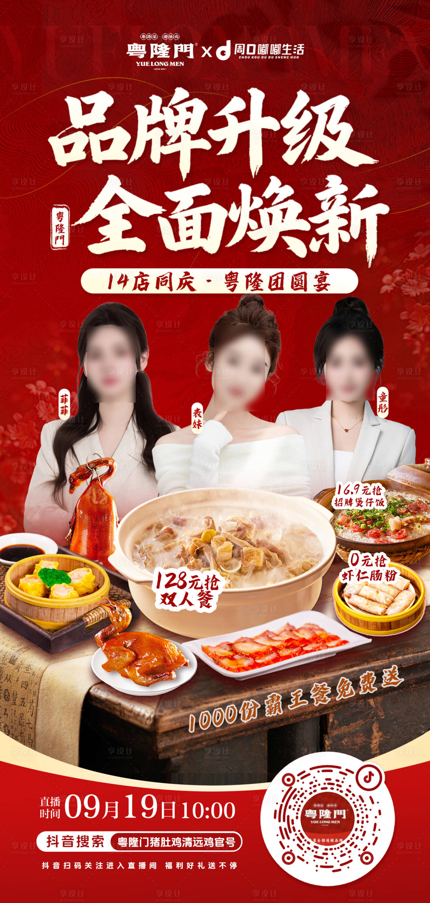 源文件下載【享設(shè)計】搜索編號：38920033097582491【港式豬肚雞海報】