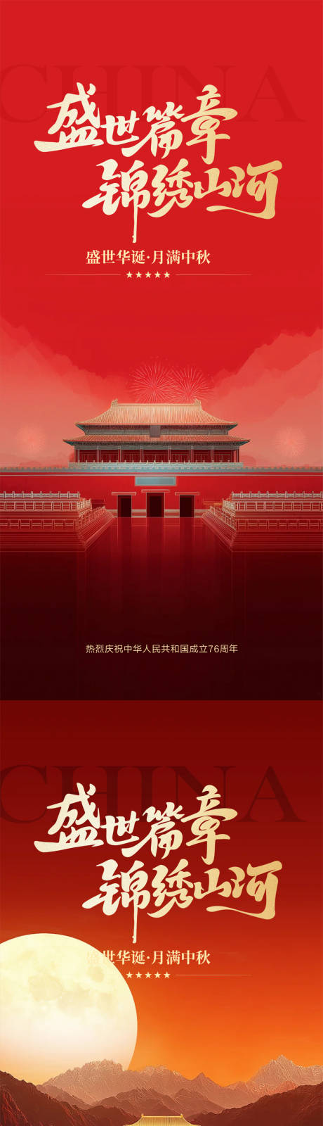 源文件下載【享設計】搜索編號：38500033196546543【國慶節海報】
