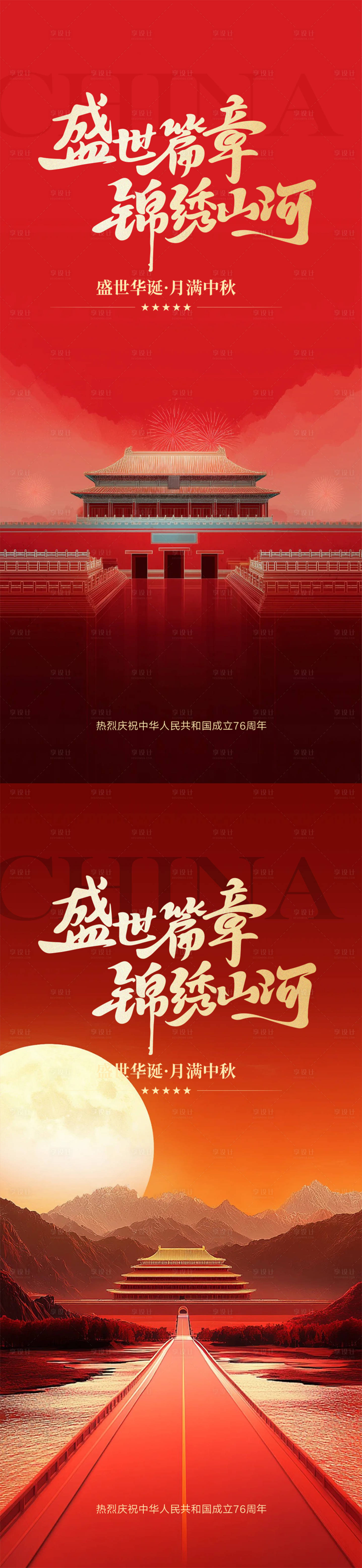 源文件下載【享設計】搜索編號：38500033196546543【國慶節海報】