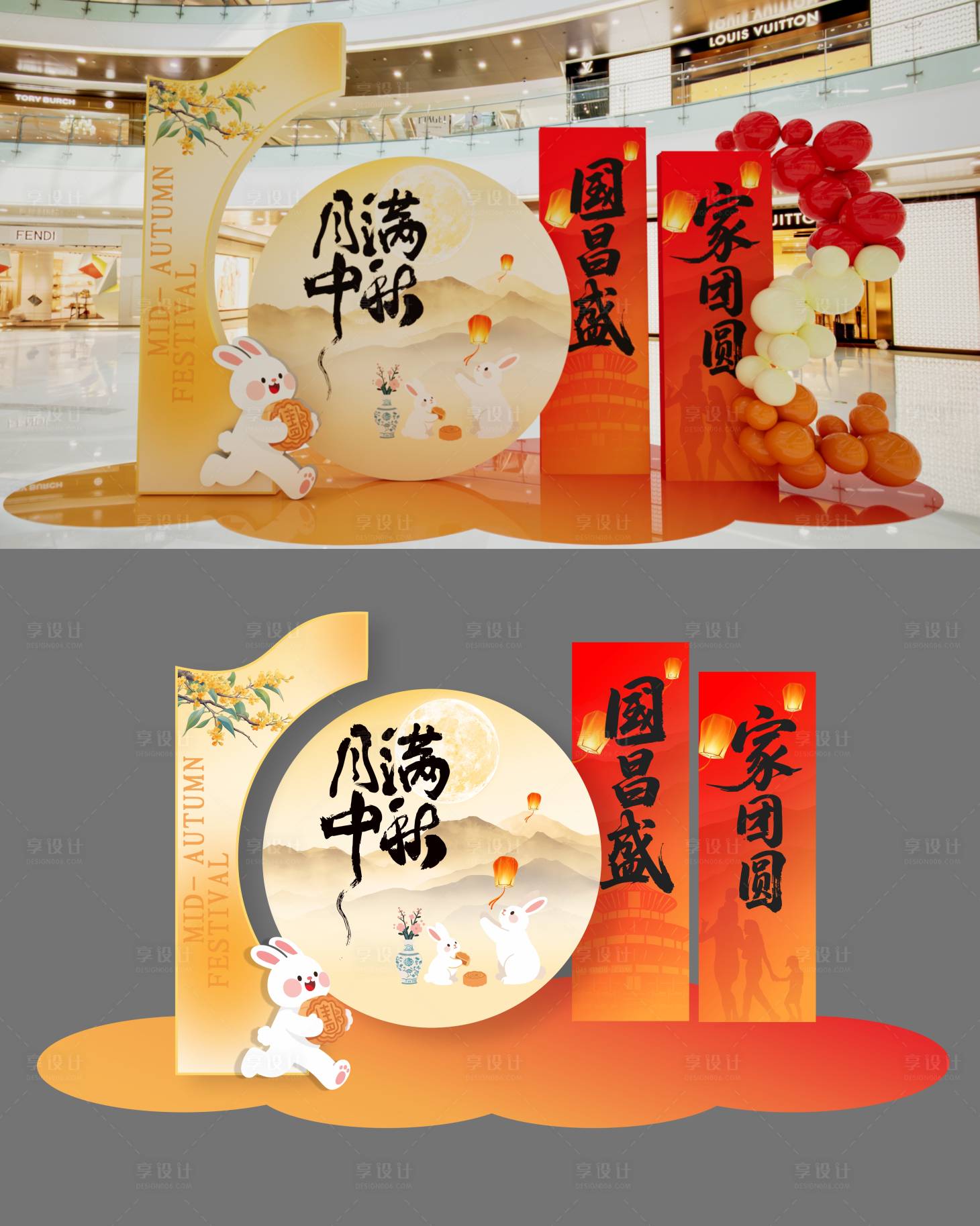 源文件下载【享设计】搜索编号：68110032981297384【中秋美陈】