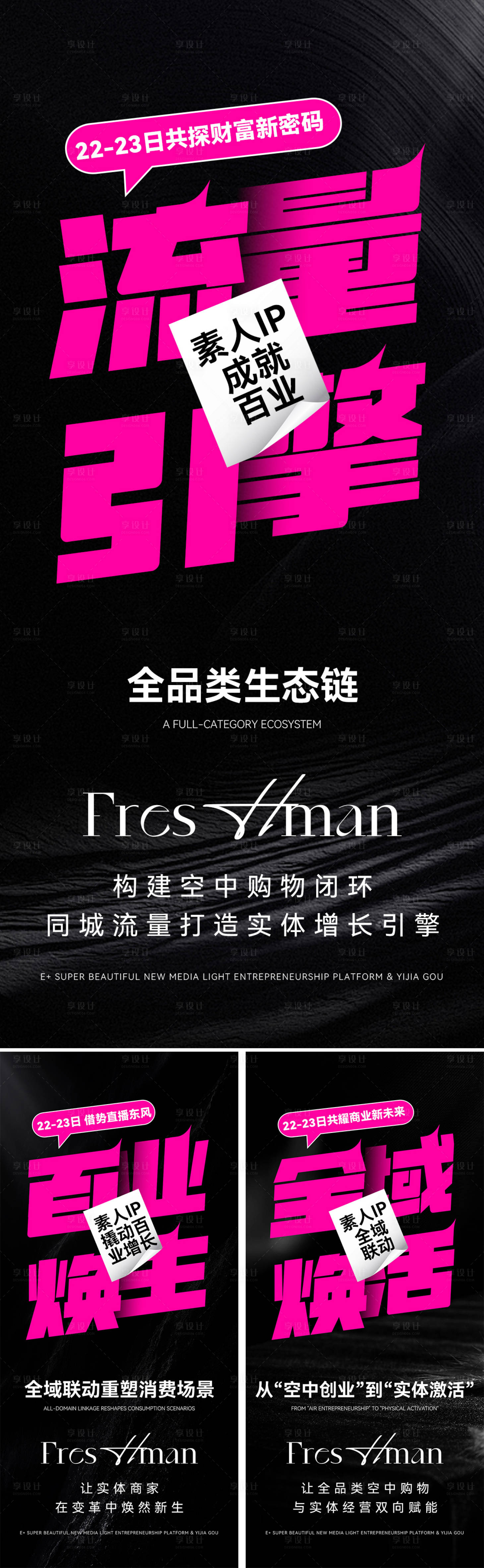 源文件下载【享设计】搜索编号：71960032907334534【医美招商造势海报】