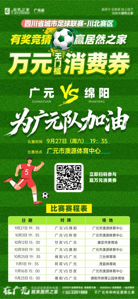 源文件下载【享设计】搜索编号：75020033264771721【足球竞猜】