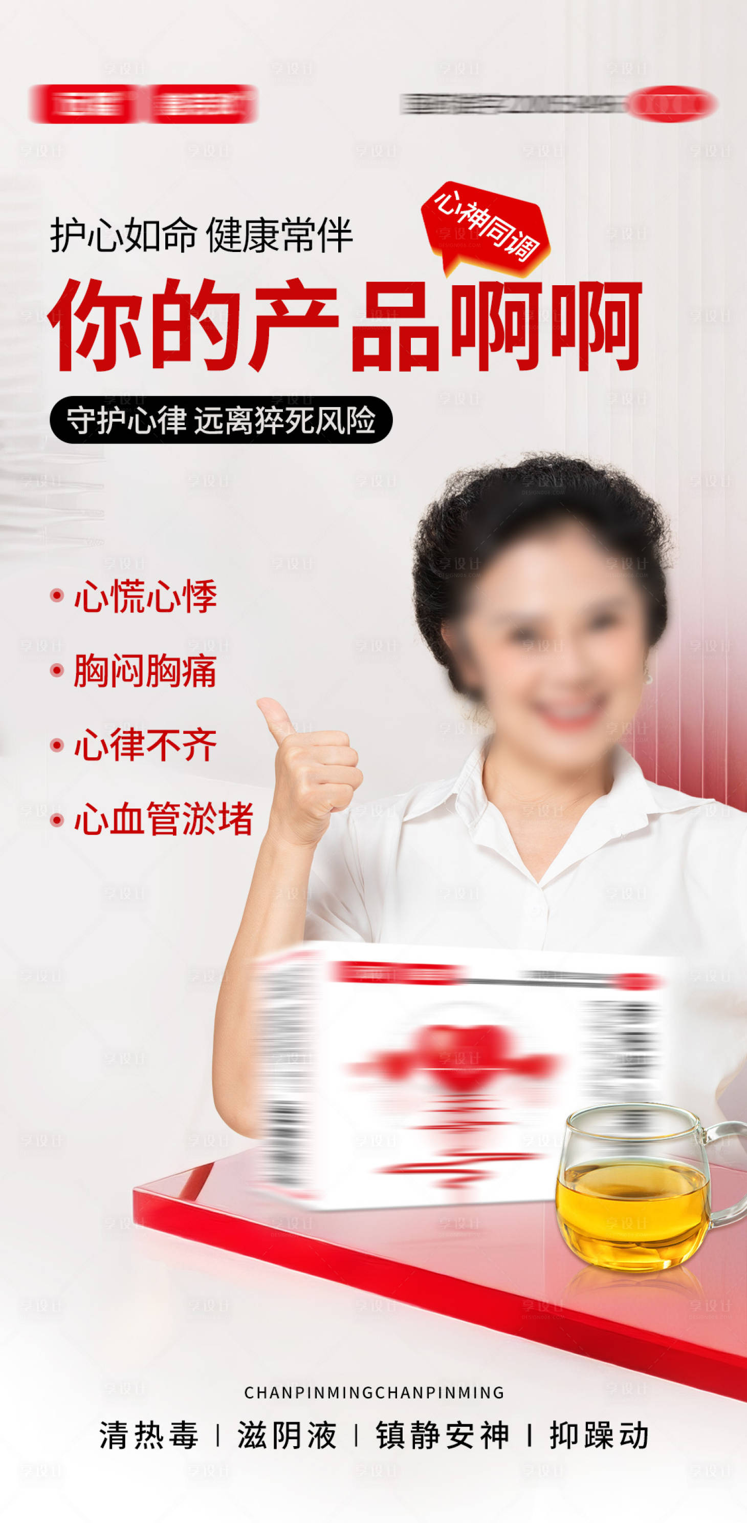 源文件下載【享設(shè)計(jì)】搜索編號(hào)：61750033202225364【醫(yī)療產(chǎn)品宣傳海報(bào)】