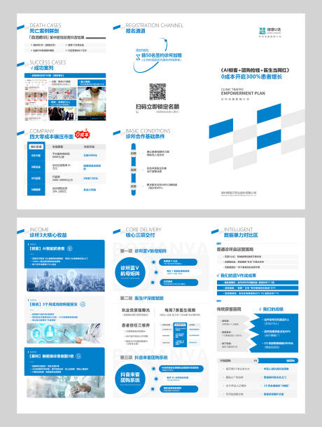 源文件下載【享設計】搜索編號：13640033212263721【企業項目介紹三折頁】
