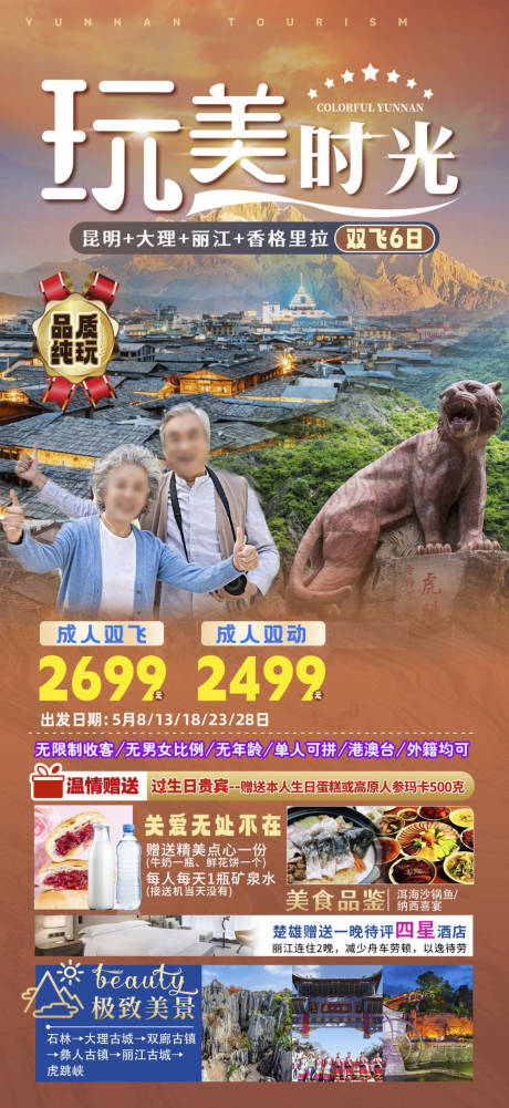 源文件下载【享设计】搜索编号：14420033230188498【玩美时光】