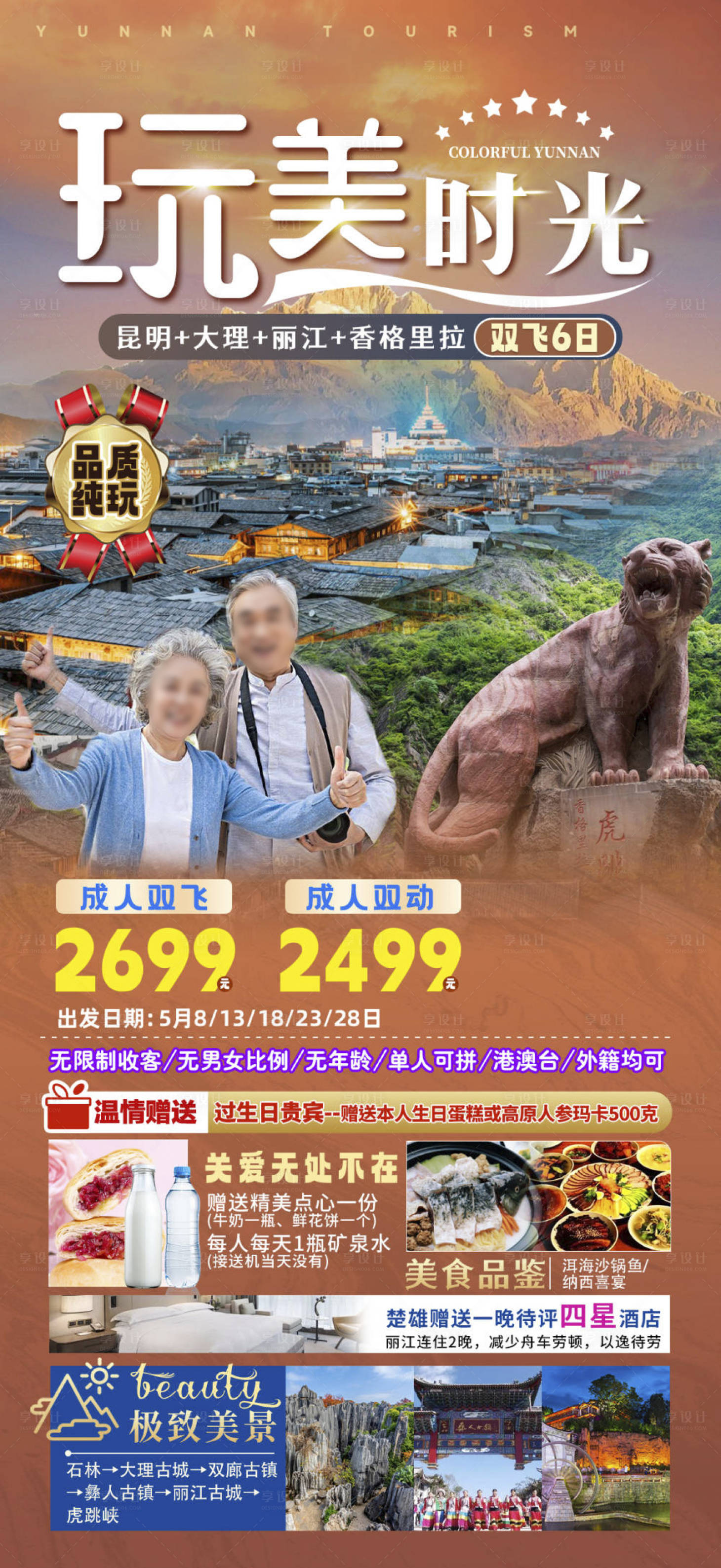 源文件下载【享设计】搜索编号：14420033230188498【玩美时光】