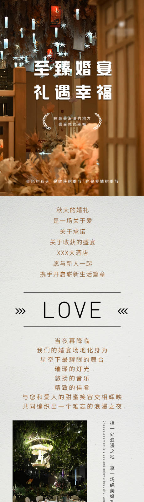 源文件下載【享設(shè)計(jì)】搜索編號：94740032915189192【酒店婚宴推文長圖專題設(shè)計(jì)】