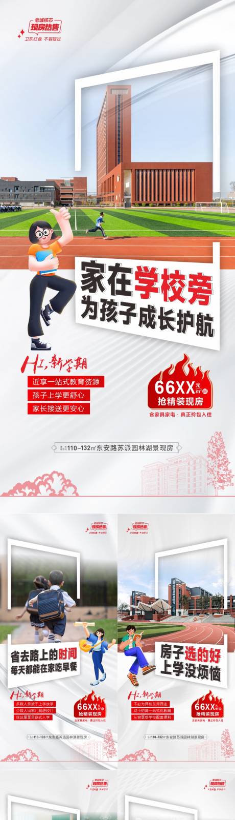 源文件下載【享設計】搜索編號：25240033321183950【房地產學區(qū)房價值點海報】