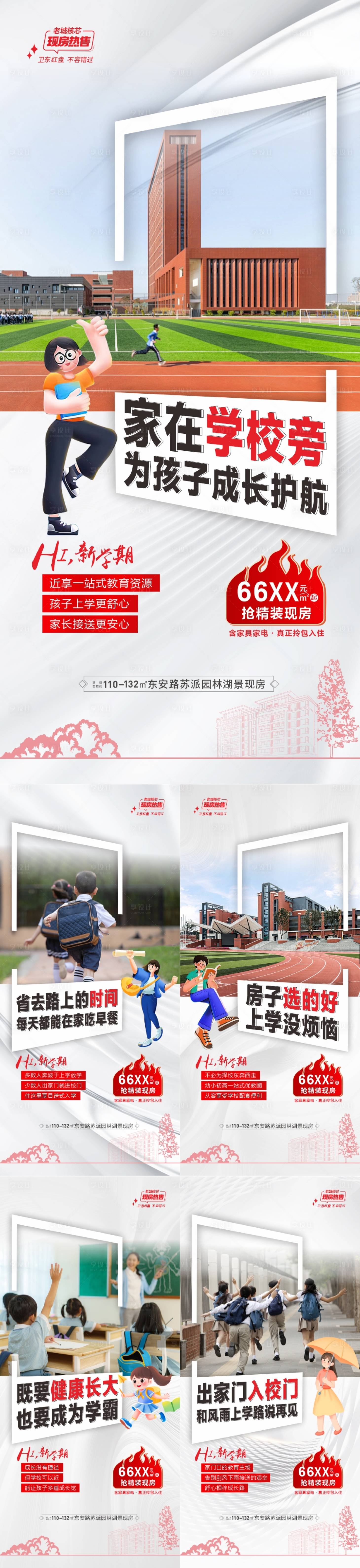 源文件下载【享设计】搜索编号：25240033321183950【房地产学区房价值点海报】